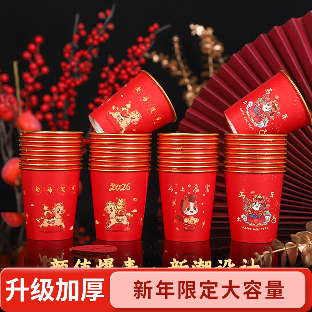 马年【加厚金箔纸杯】一次性杯子水杯纸杯家用2026新年马年春节喜庆