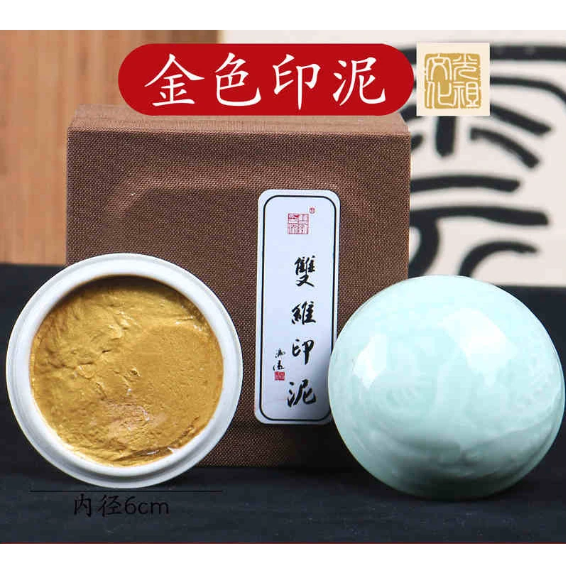 精品双维金色印泥书画篆刻对联高端钤印书画篆刻必 S-SW00