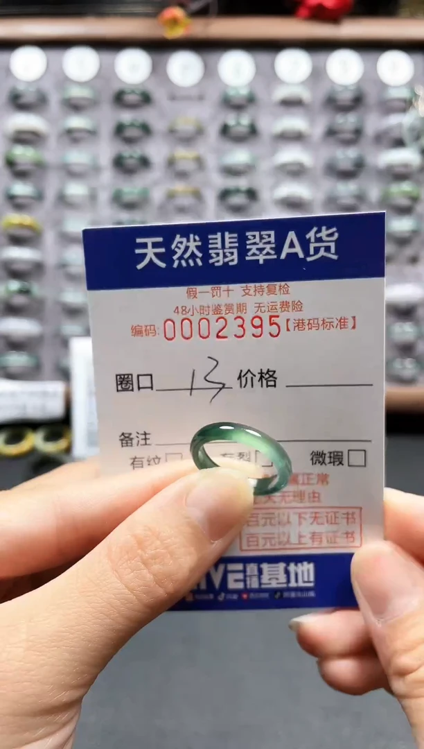 【闪购商品】翡翠戒指未镶嵌天然翡翠A货2395