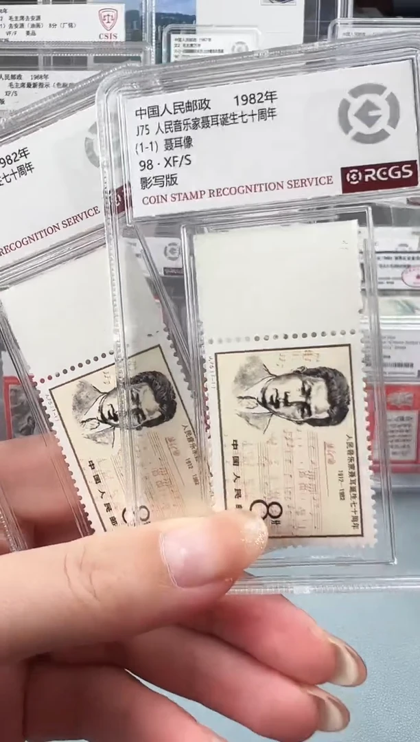 J75左宽边单枚小盒装邮票