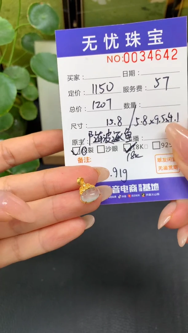 18K金镶嵌定制翡翠小*呢E847