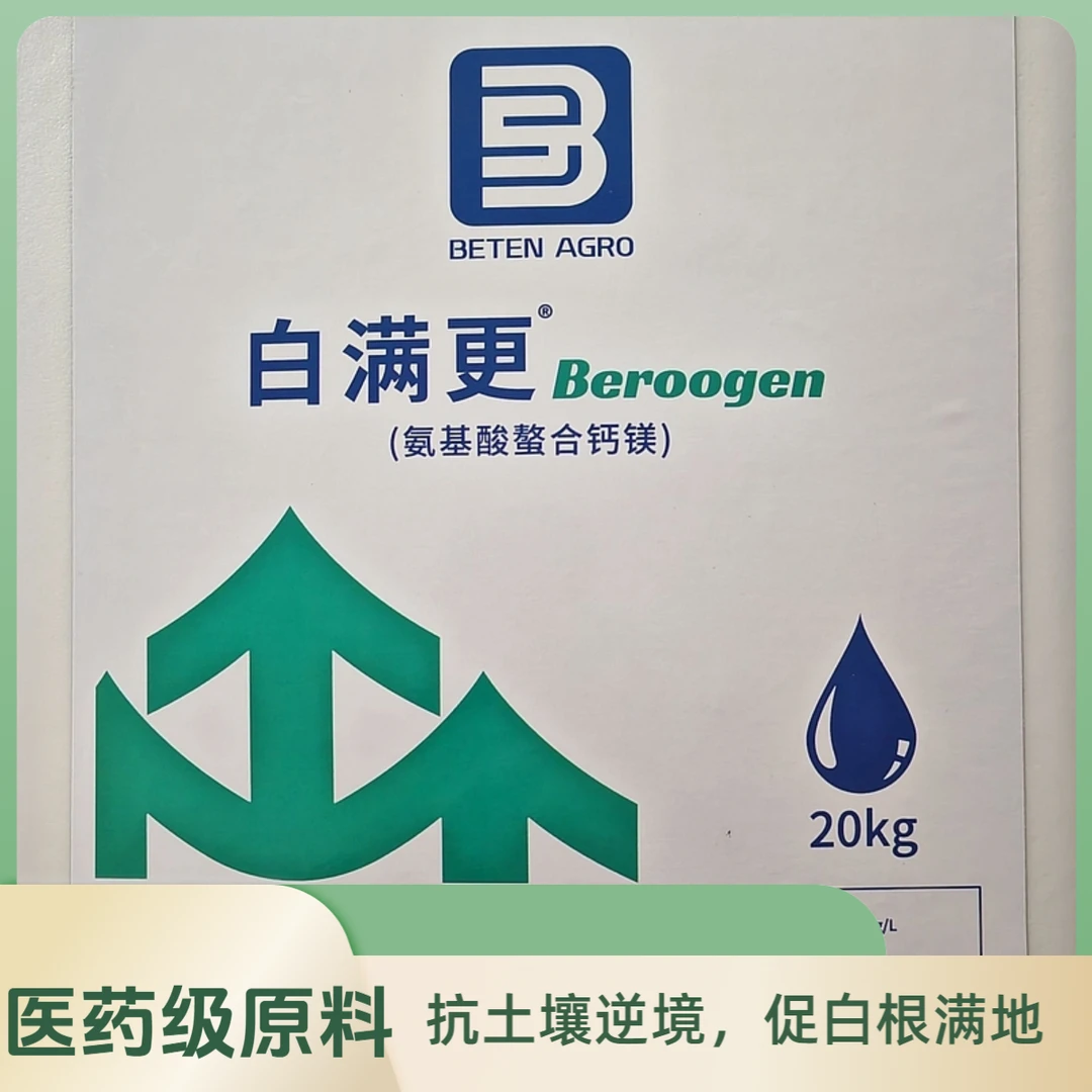 白满更含氨基酸水溶肥料