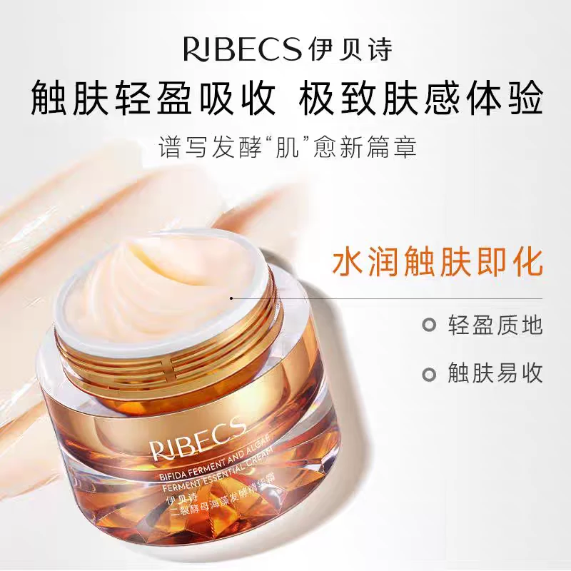 正品伊贝诗海藻二裂发酵焕活霜