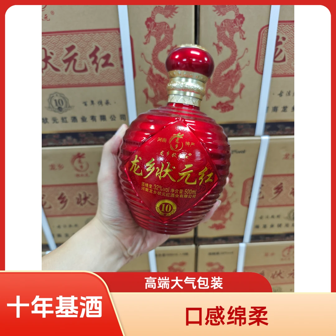 龙乡状元红10年陈酿