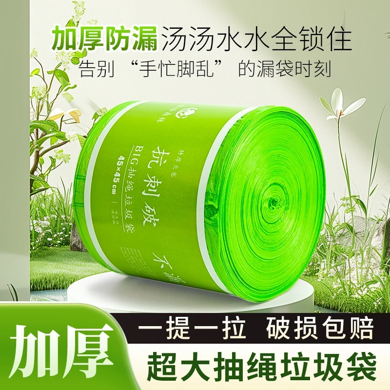绿色款垃圾袋大号家用抽绳款特厚垃圾袋点断式大卷收口卫生间家用