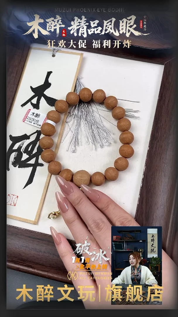 吊坠凤眼菩提1001