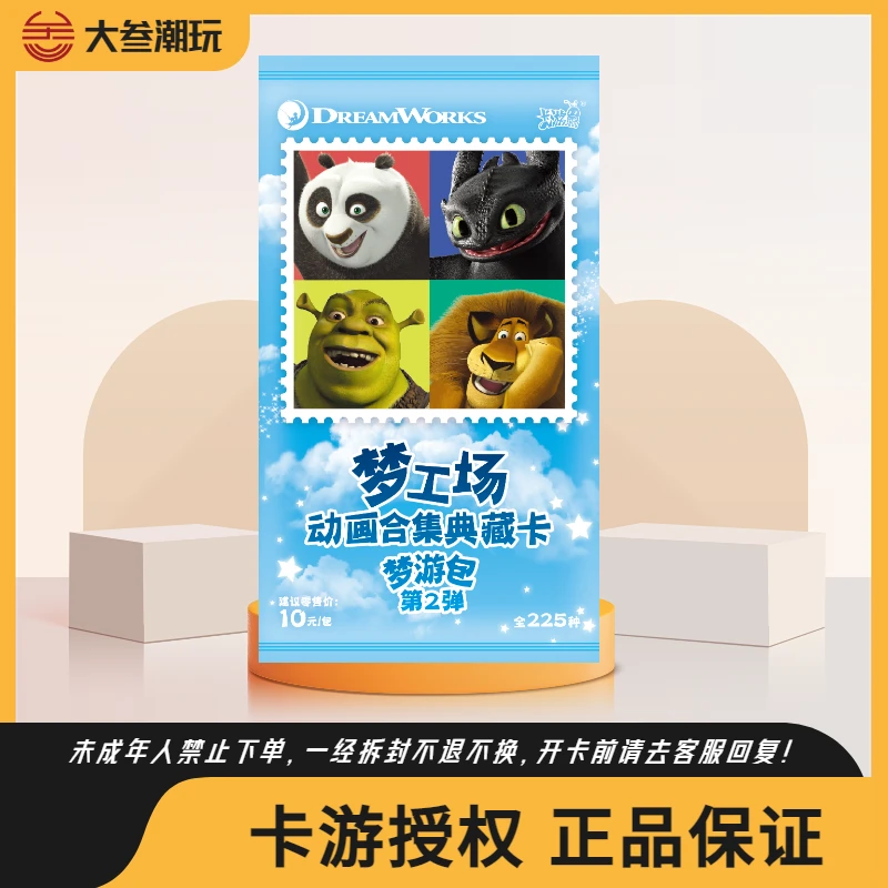 卡游【梦游(能吃)】卡游正版梦工厂典藏卡第二弹梦游包（默认代拆）
