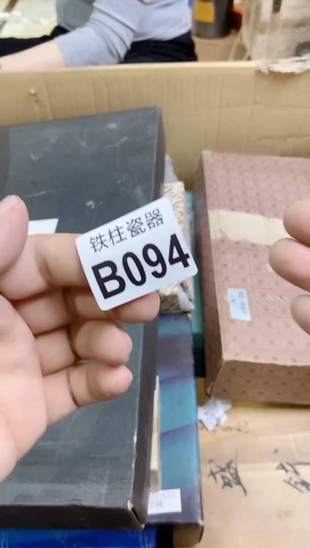 【闪购商品】瓷片094 庄長胜 庄長胜 庄長胜 庄長胜