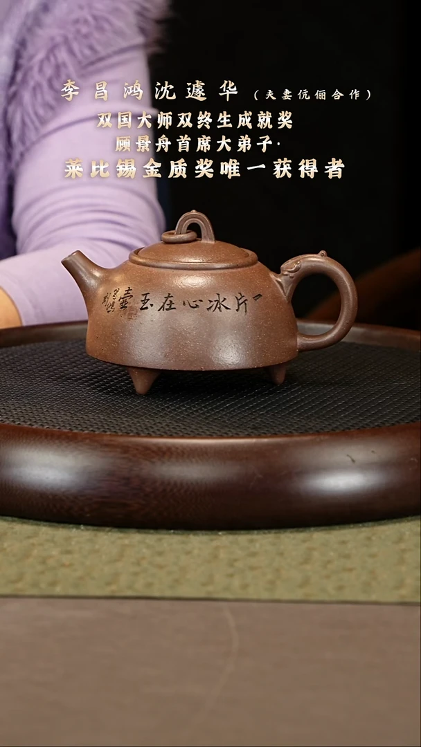 茶壶紫砂57 沈遽华 自然砂 三足玉璧400cc