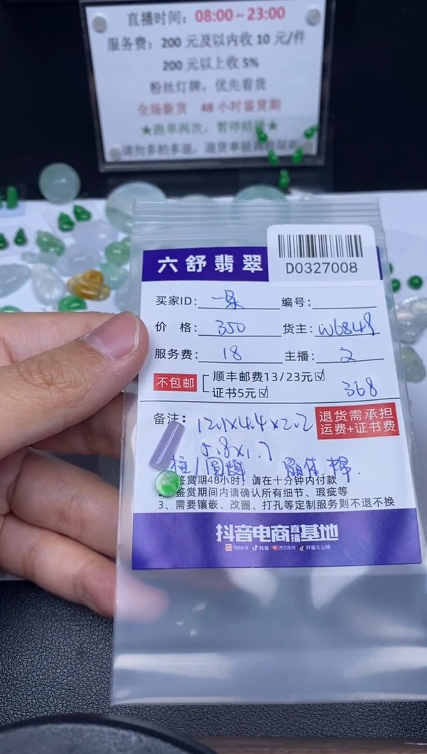 翡翠未镶嵌吊坠(不含链)D0327008
