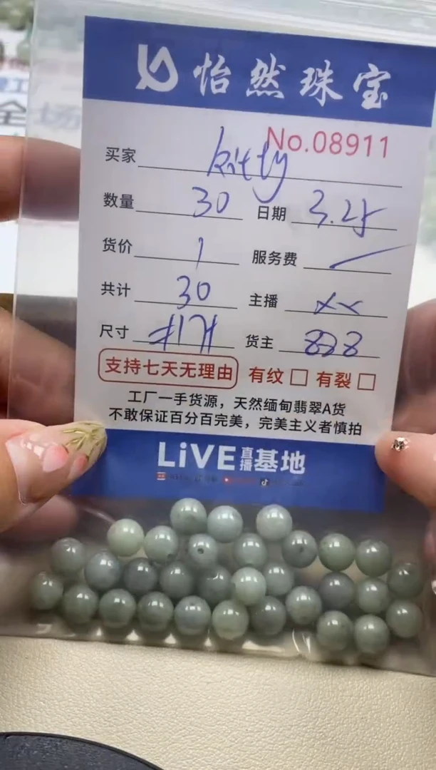 未镶嵌翡翠手串单：8911