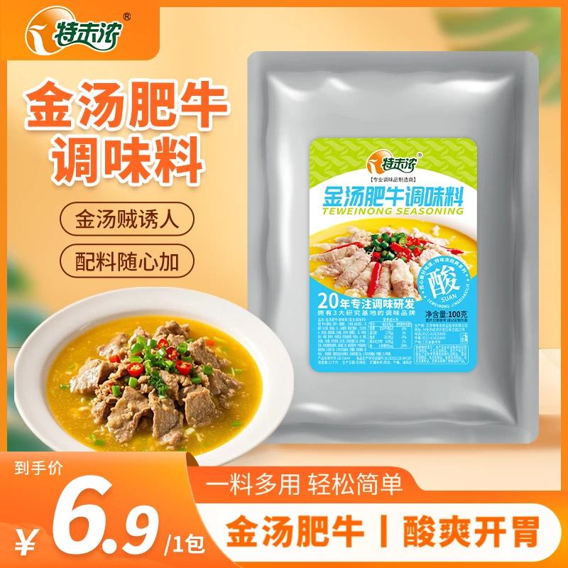 特未浓金汤肥牛调料家用金汤底料酸菜鱼米线厨房鲜香小包特味浓