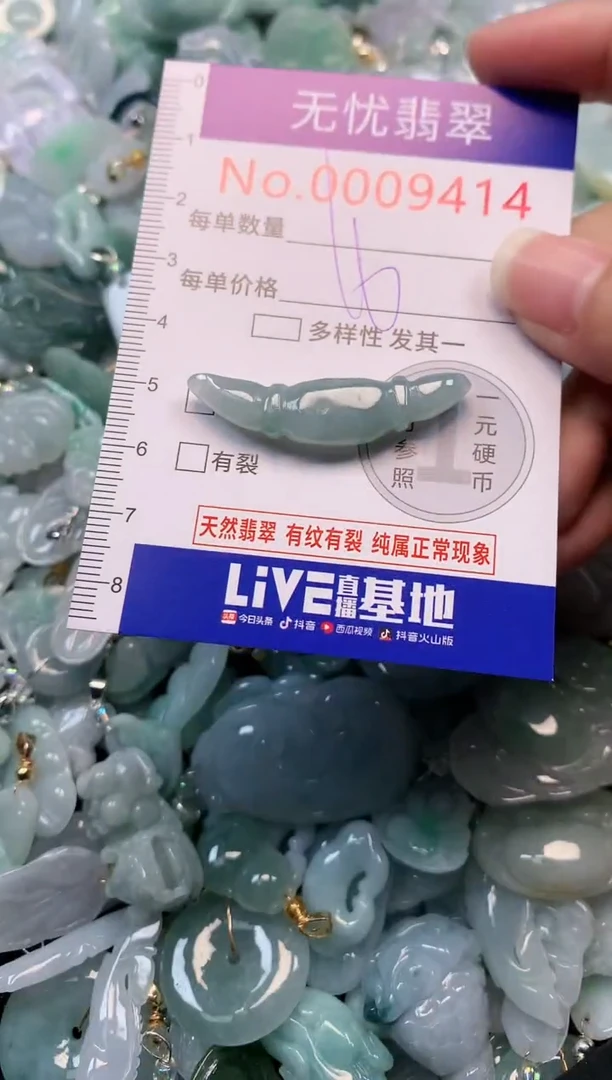 颈饰未镶嵌翡翠9414