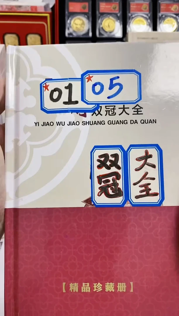 【双冠大全】01+05全册21张+16张尾三同