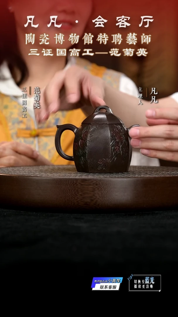 茶壶紫砂ZYLQ35范菊英八方秦权龙山古乌240