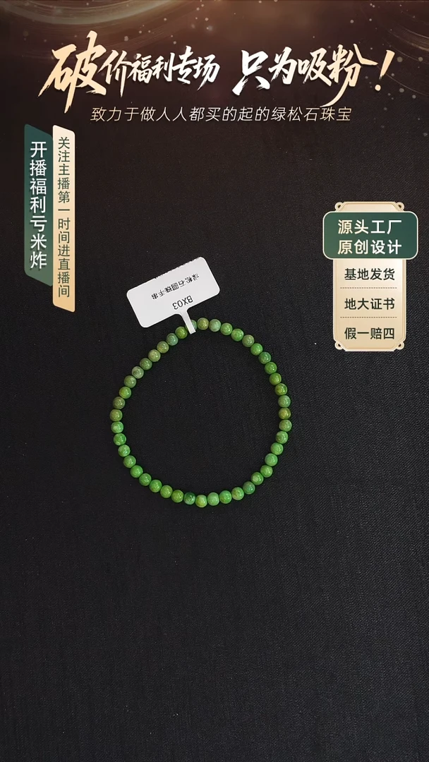 未镶嵌绿松石手链发货一件