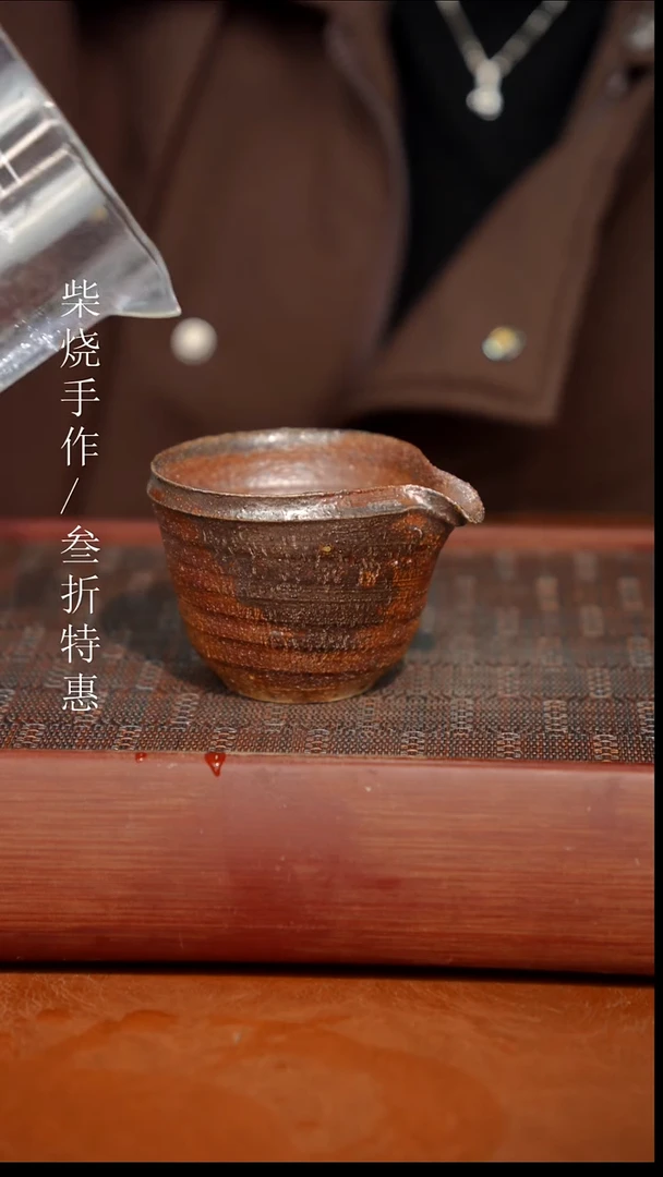 陶瓷奢瓷/瑞寅柴烧茶器（公道）404