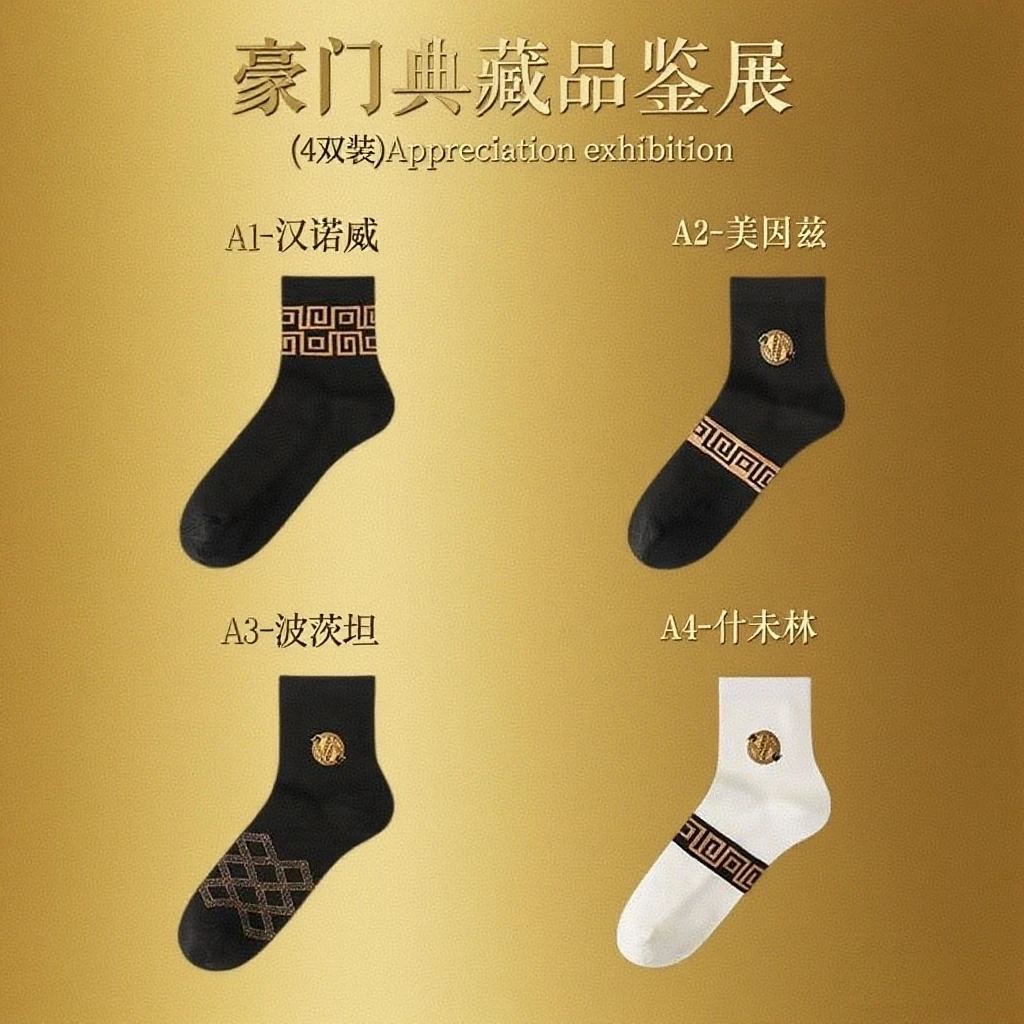 【福利特价】4双男士袜子棉质抗菌时尚中筒袜商务袜纯色礼盒