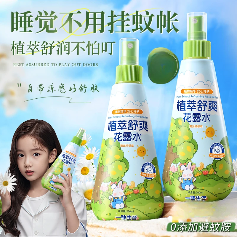【招蚊体质走哪带哪】夏季户外专用花露水蚊虫叮咬喷雾剂清凉舒爽