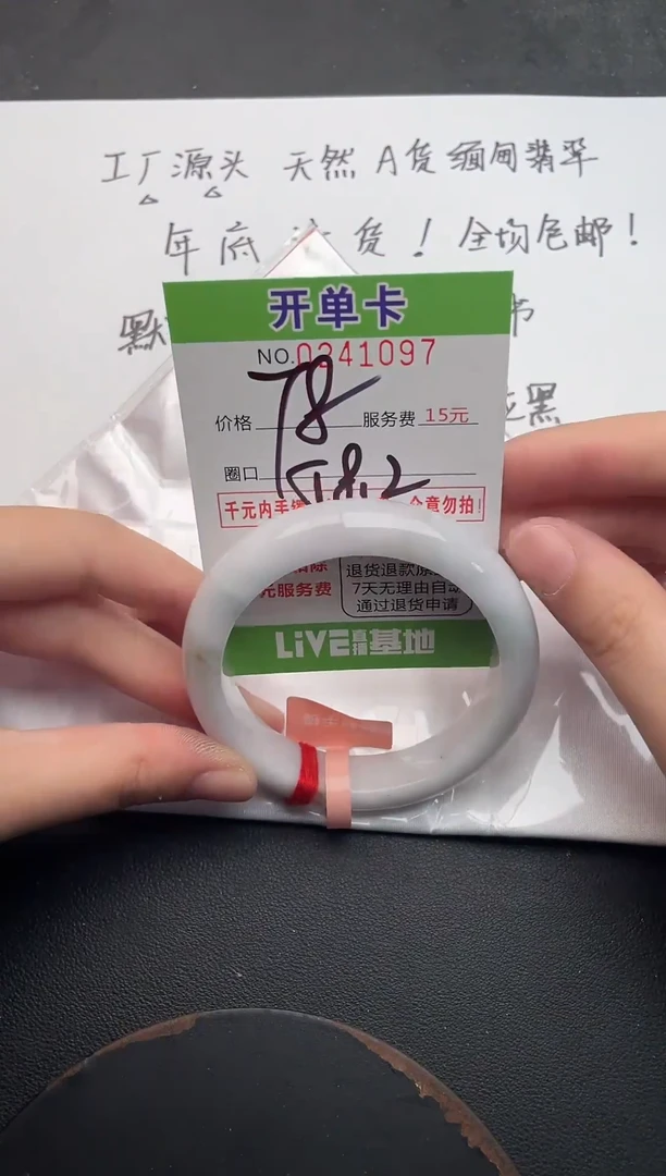 未镶嵌手镯翡翠97