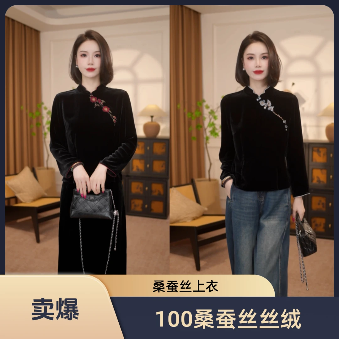 【婉清】满分桑蚕丝丝绒上衣女秋修身新中式国风小衫MCGSY1656