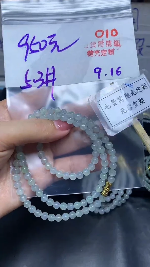 未镶嵌定制翡翠毛货需精细抛光多样性发一件珠串+950元