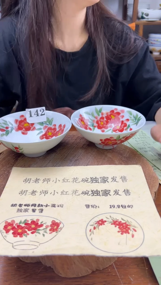 瓷片手绘（斗笠）白边一对142