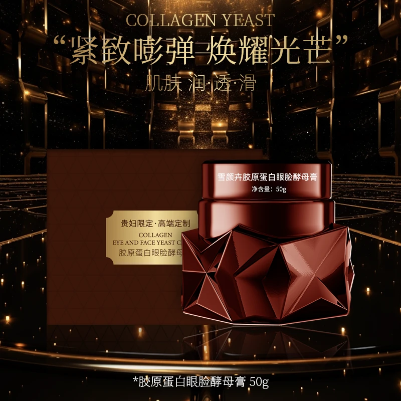 【眼脸合一】紧致抗皱胶原蛋白眼脸酵母膏