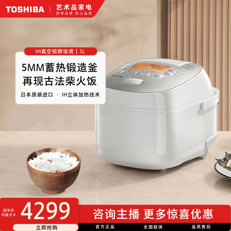 东芝电饭煲原装进口小型3L家用宿舍大容量IH立体加热多功能10VRPC