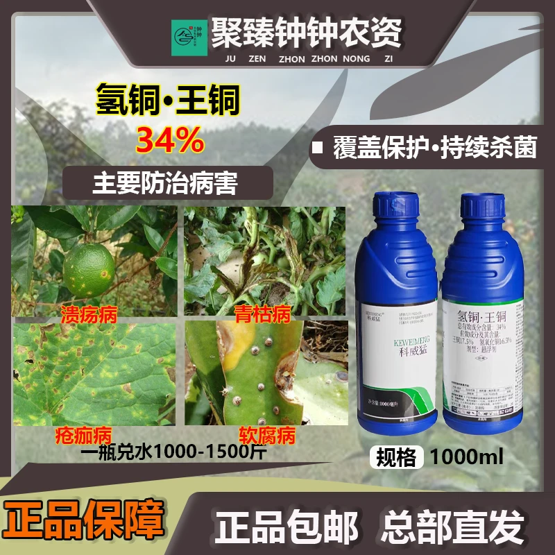 34%氢铜王铜杀菌剂黄瓜角斑病柑橘溃疡病