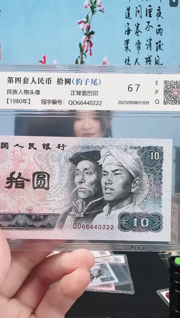 欢婕-国评-8010单张66440222