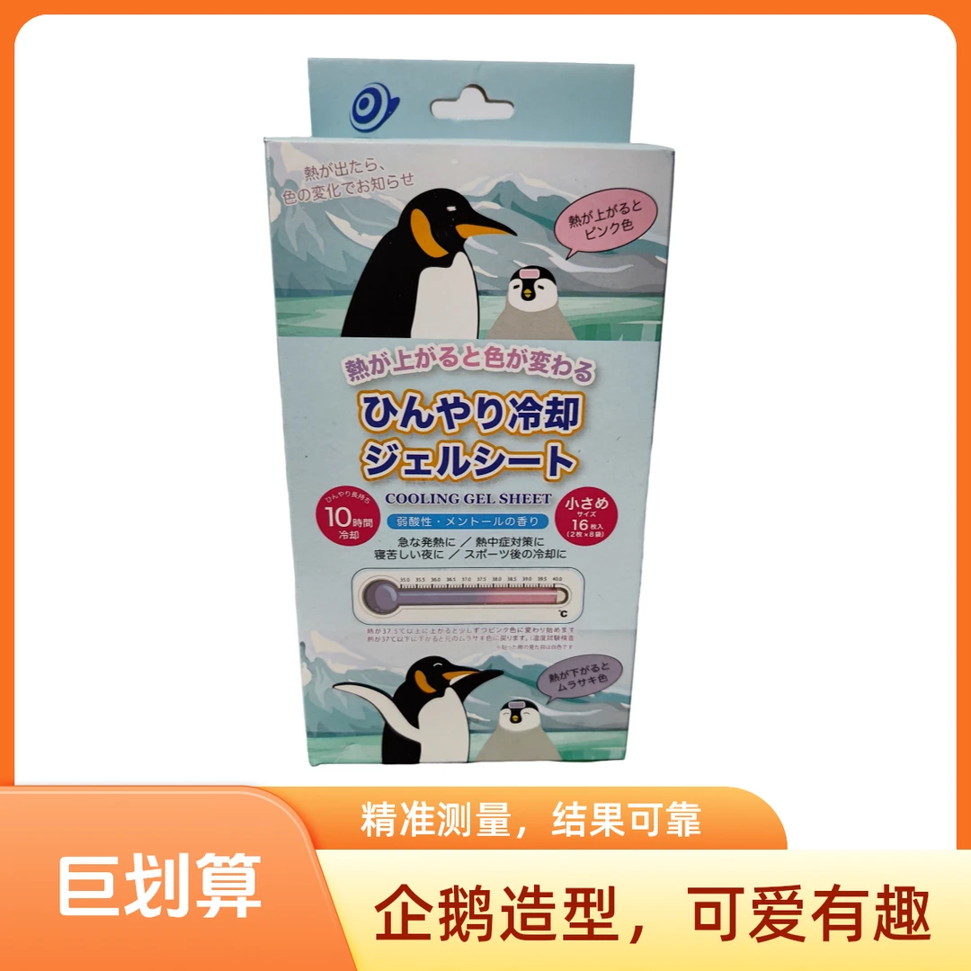 【阳阳优品】小企鹅16枚降温贴