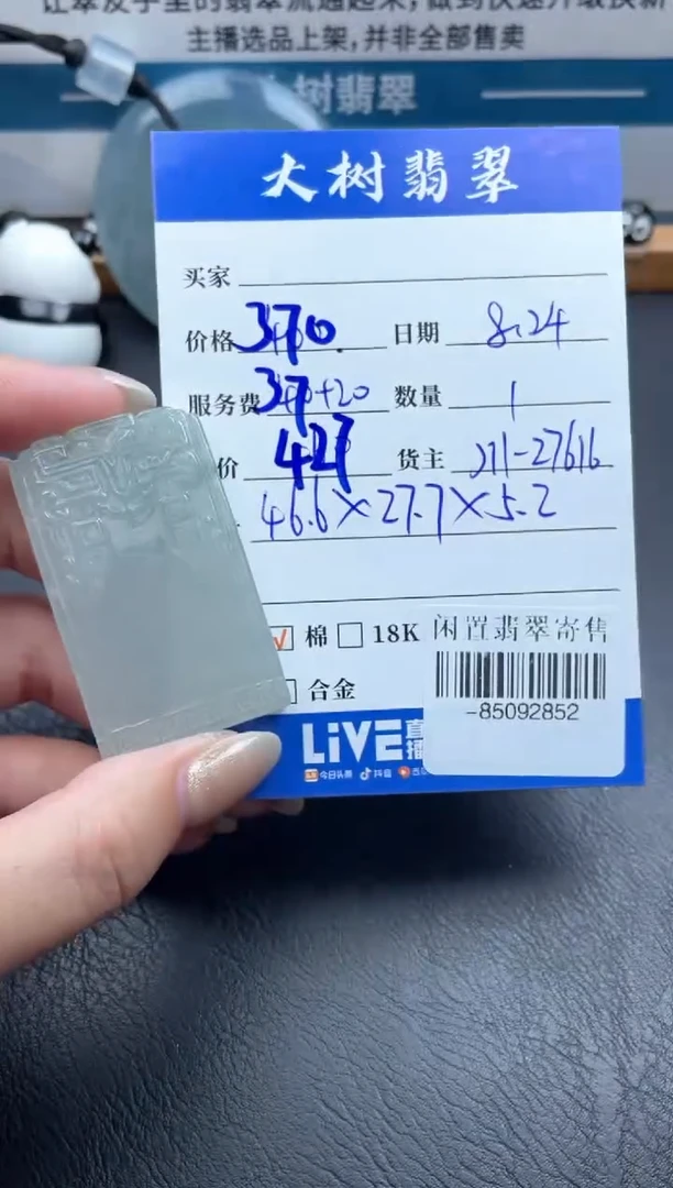 颈饰未镶嵌翡翠多人-85092852