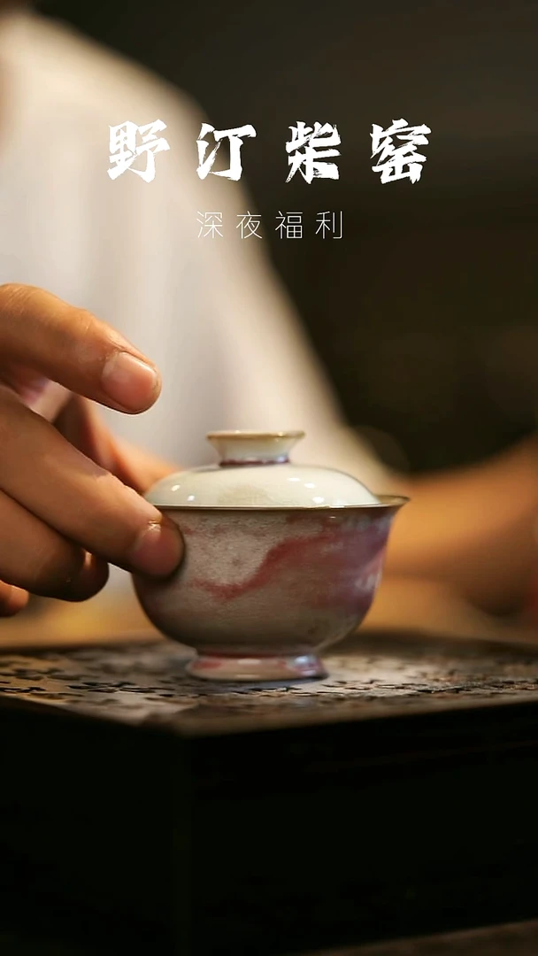 其他野汀柴窑手工手作@@YT34
