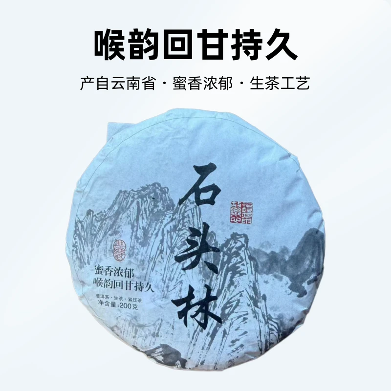 普洱茶 茶饼 生茶