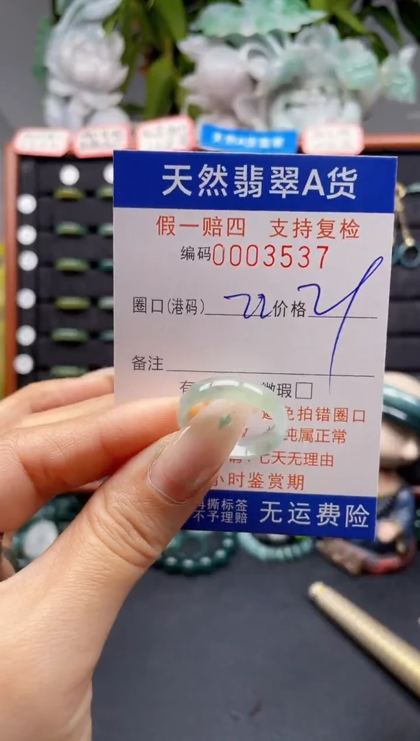 未镶嵌戒指翡翠22*3537