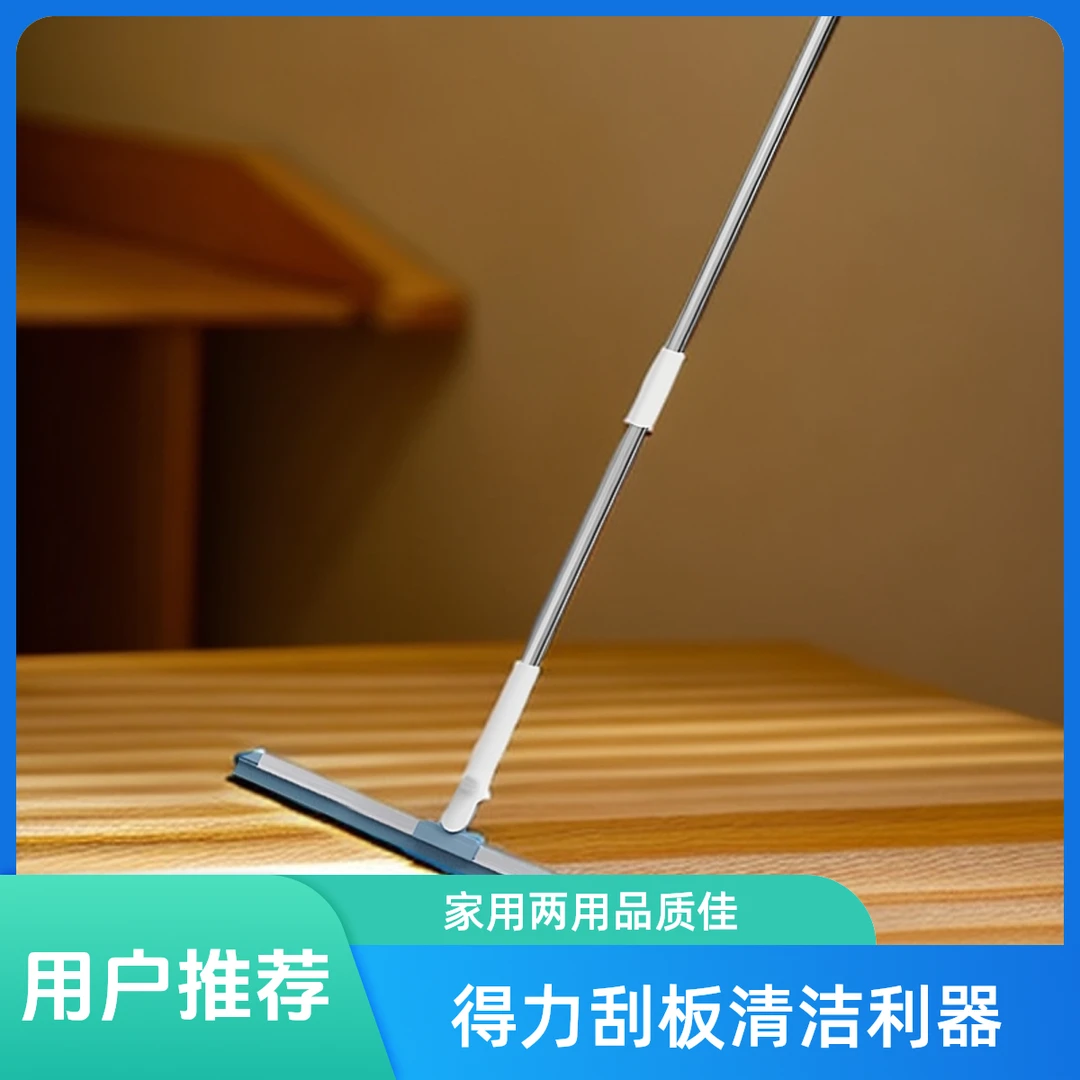 得力得心LQ586家用两用地刮刮地玻璃清洁刮板(白色)(套)45cm款