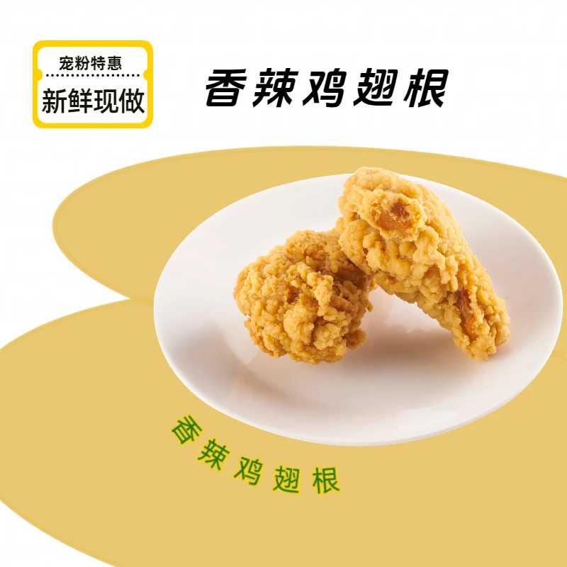 【心动小食】香辣鸡翅根2pes