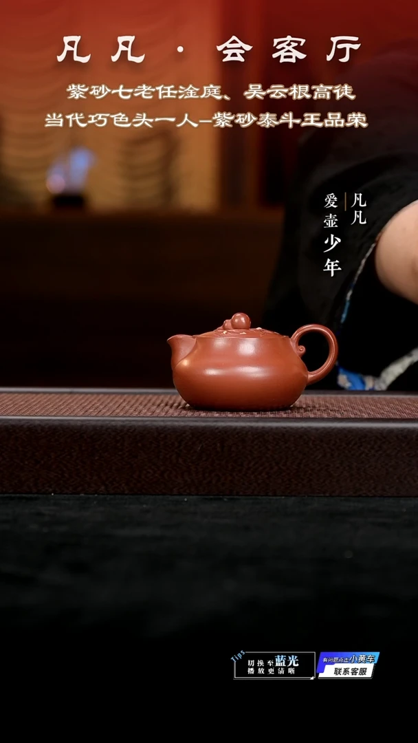 凡凡会客厅 紫砂壶04