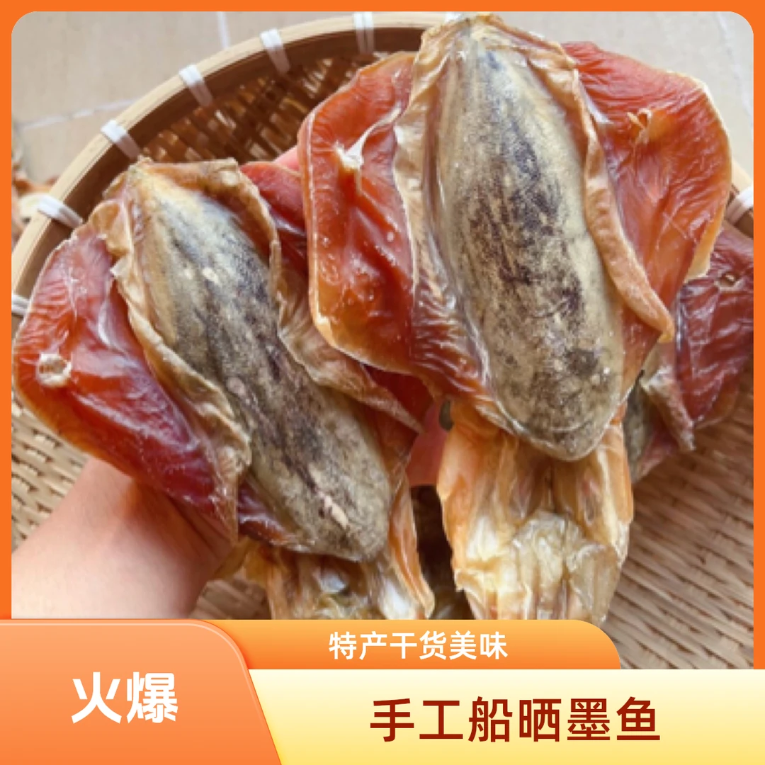 船晒淡干红墨鱼干北海血墨目鱼干无盐零添加月子汤熬夜美女排骨汤