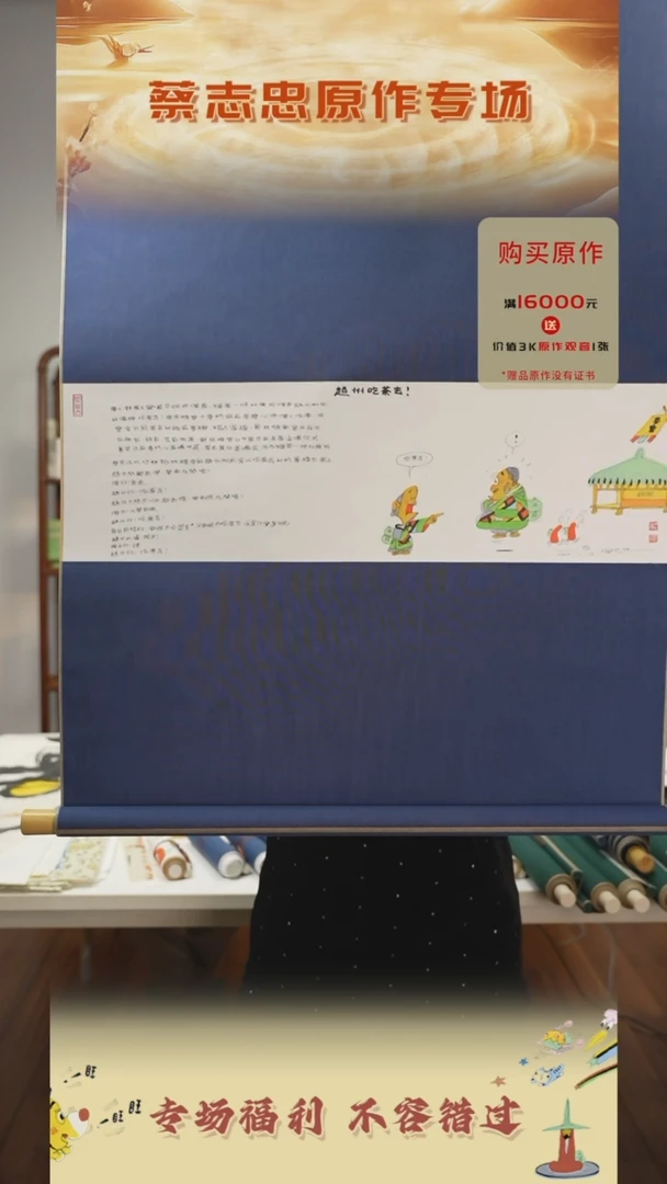 【闪购商品】书法蔡志忠手绘原作肇州吃茶去卷轴