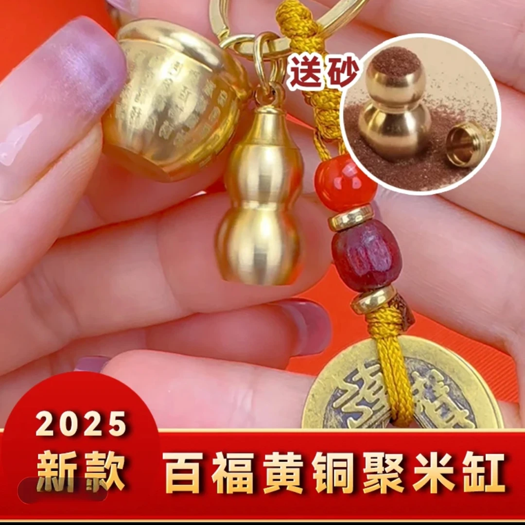 【老师推荐】2025新款黄铜百福缸挂件创意小米缸随身汽车钥匙扣挂饰
