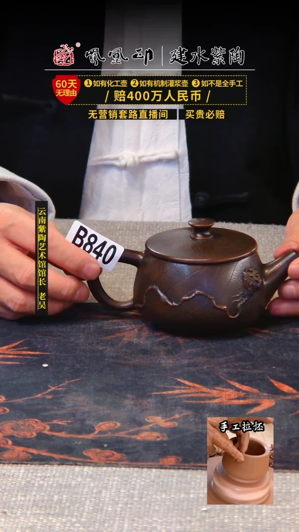 【闪购商品】壶凤凰印建水紫陶壶/B840