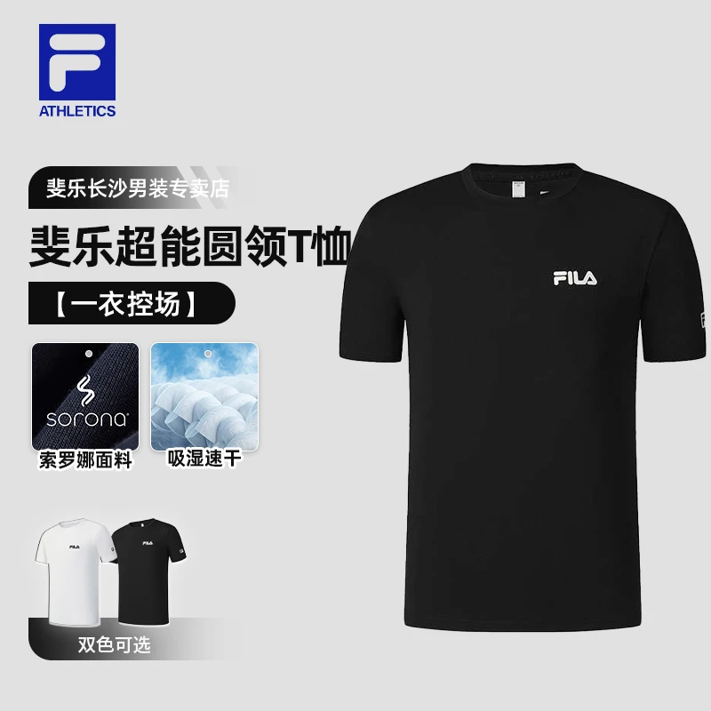 Fila/斐乐男款【索罗娜圆领T恤】夏季运动亲肤舒适短袖A51M521107F
