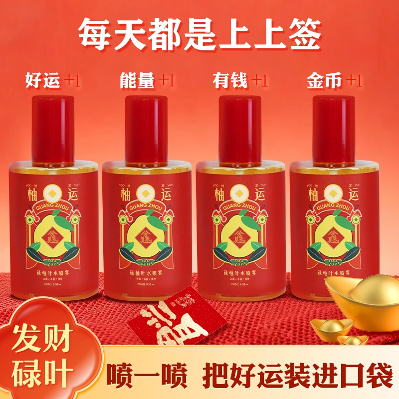 柚子叶碌柚叶好运喷雾衣物香氛男女香水除味鞋子除臭留香空气清新