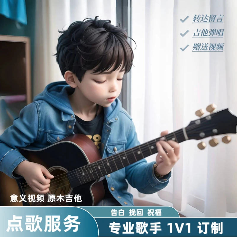 点歌台专业吉他弹唱告别挽回祝福生日礼物告别礼物唱歌