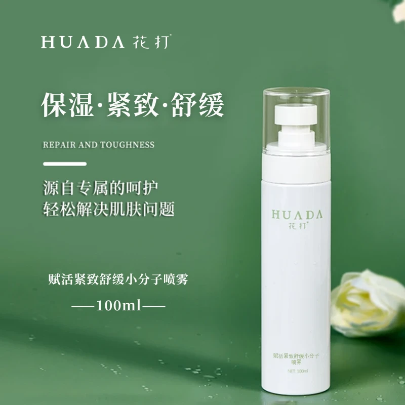 Y王姐 纽锐 赋活紧致舒缓小分子喷雾保湿紧致舒缓