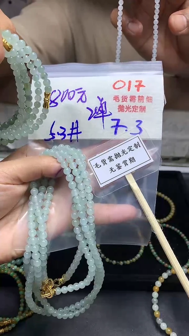 定制翡翠未镶嵌毛货需精细抛光多样性发一件珠串+800元