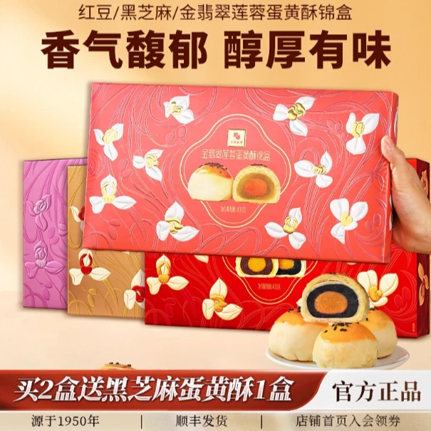 元朗荣华黑芝麻豆沙蛋黄酥过节送礼礼盒传统糕点晚上必备充饥食品