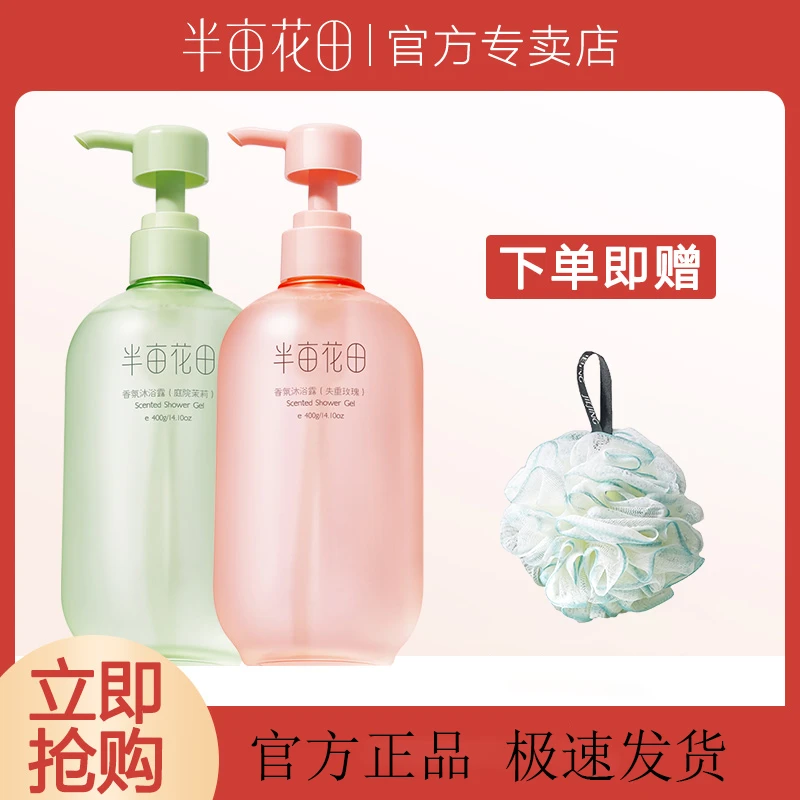 半亩花田香氛沐浴露沐浴液玫瑰薰衣草洗澡保湿留香正品